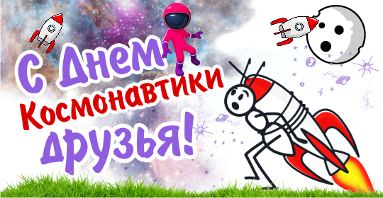 Космический день скидок!